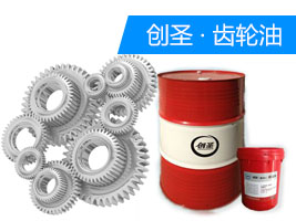 創圣L-CKD150#工業重負荷閉式齒輪油