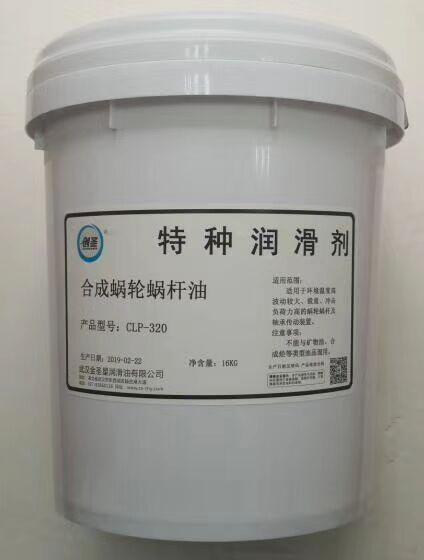 創圣 CLP系列 合成蝸輪蝸桿油
